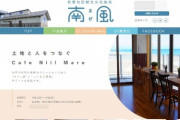 土佐市のカフェ強制退去、市役所が告発者やSNS誹謗中傷に法的措置検討「セクハラなど事実と異なる」