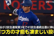 大谷翔平の第3号に敵地のカナダ人騒然！←「あのチャントの呪い」「ブーイングは悪手だ」（海外の反応）
