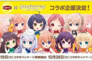 【悲報】リプトンとごちうさがコラボした紅茶でヲタがやりたい放題→メーカー激おこ?