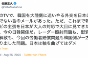 【自民・佐藤正久氏】「韓国の子どの主張を日本が大人の対応で大目に見てきた結果が、今の日韓関係」「レーダー照射、慰安婦財団解散、労働者賠償…韓国側が一方的に作り出した問題」