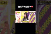 憧れの先輩#乃木坂46 #乃木坂工事中 #井上和 #弓木奈於 #一ノ瀬美空#梅澤美波