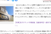 【韓国の反応】アバターに名誉毀損が認められるのか？日本のVチューバー訴訟が韓国で話題に