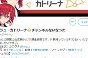 【悲報】にじさんじのVTuberさん、チャンネルをBANされてしまう