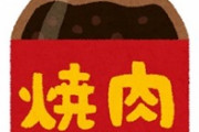 一番美味しい焼肉のたれ、決まる
