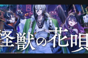 【ネオポルテ】6期生初配信感想まとめ！『ぷりぷりしてるからプリンかなで限界きて吹いた』『歌うますぎうますぎwww』『やべ、好きな人は刺さる歌声や』