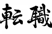 彼氏が進学のため、来春から遠距離になってしまいます。転職して、彼についていこうか、迷っているのですが…