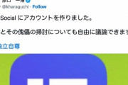 【悲報】立憲民主党 原口一博さん「TruthSocialにアカウント作りました。DSとその傀儡の掃討についても自由に議論できます」