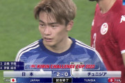 サッカー日本代表、チュニジア戦は伊東＆古橋のゴールで勝利！！