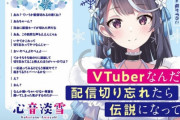 Vtuber業界「たすけて！この3年で市場規模が70%も減少したの！！オタクが急激にV界隈から消えた理由がわからない……」