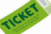 明日イベントで、そのチケットを相手方が持ってるのに、待ち合わせの連絡に返信が一切なくて非常に困ってます。