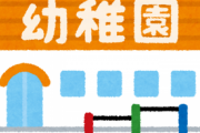 幼稚園のイベント時は任意で手伝ってる。その様子をママ友に訪ねられたので答えてたら、近くでそれを聞いてた母親が「そんなのやる気によくなるね、ありえないわー」