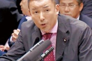 【動画】山本太郎さん、真実に目覚めてしまう『立憲民主党は首相官邸と繋がっている！』