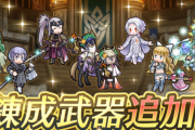 【FEH】新しい武器錬成キャラ判明したけどこれって
