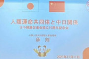 中国の工作機関「孔子学院」の名誉学院長が立命館大学で講演
