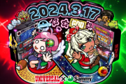 【朗報】「ユニバカ×サミフェス2024」開催決定！2018年以来6年ぶりの開催！