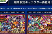 【モンスト】※歓喜※αキャラが！！！ハロウィン復刻ガチャ開催ｸﾙ━━━━(ﾟ∀ﾟ)━━━━!!