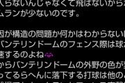 中日OB「これだけ言わせてほしい。バンテリンドームは、なぜかボールが飛ばないんですよ」