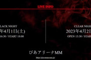 BABYMETAL「ぴあアリーナMM 4/1BLACK NIGHT　4/2CLEAR NIGHT」