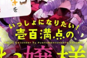 【にじさんじ】サロメプロデュースの日めくりカレンダー発売決定！
