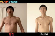 アンガールズ山根さん、8ヶ月筋トレしてマッチョになってしまうｗｗｗｗｗ