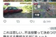 【速報】廃墟マニアに人気の廃車、テレビ番組が勝手に撤去し大炎上する　（画像あり）