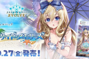 【エボルヴ】スペシャルパック「シーサイド・メモリーズ」の水着カード見るか