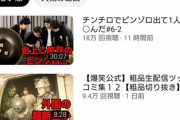 【速報】粗品「YouTube見てます言うたの、あれ社交辞令です」