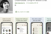 【朗報】音声SNS「Clubhouse」、遂にAndroid版が登場！