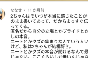JK「ニートとかクズの集まりなんていうけど、私は2chが結構好き」
