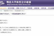 羽生結弦選手に学ぶ！  …『 意識改革ができるか』 明治大学卓球部公式サイト…