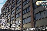 三重県在住のベトナム人技能実習生を誘拐し、暴行の様子撮影SNSで送る…ベトナムにいる家族に身代金300万円要求　群馬県在住ベトナム人の男4人を逮捕
