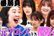 後半戦も期待！櫻坂46 vs 紅しょうが熊プロ十番勝負、メンバーもBuddiesも笑い転げる回に【サクラミーツ】