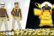 【アニポケ】「ピカチュウ」、リコロイ編でも続投！戦うポケモン博士『フリード』登場！