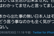 【悲報】韓国女さん「日本はもう韓国、中国にはついていけません。レベルが違いすぎます。」