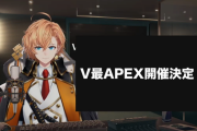 【V最協S6】VTuber最協決定戦 ver.APEX LEGENDS Season6開催決定！！