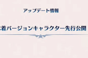 【グラブル】『夏の特別生放送』最新アップデート情報まとめ【うきうきSummer！SP】