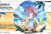 【アクナイ】テンニンカ専用「CoralCoastシリーズ＜夏の花弁FA062＞」【コーデ紹介】