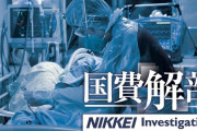 日経がコロナ予備費12兆円余を分析。最終用途を正確に特定できたのは6.5%の8千億円強にとどまり、9割以上追いきれず。国会審議を経ず巨費を杜撰に扱う実態