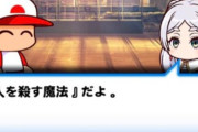 【悲報】パワプロ、ガチで物騒なゲームになる…