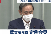 【朗報】菅官房長官「アベノマスクを配布したら品薄が解消された。非常に効果があった」
