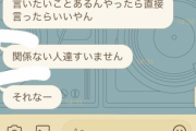 【悲報】Xでイキりまくっていた不登校の高一さん、クラスLINEにツイートを晒されてしまい学校生活が終了してしまう・・・