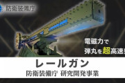 【防衛】レールガンの実験動画、装備庁が公開　「複数枚の鋼板を打ち抜くことに成功」など研究成果をアピール