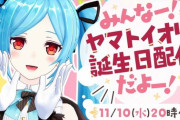 【VTuber】イオリンのお誕生日3D配信がエモエモのエモだったと話題に『イオリン…やはり光…』