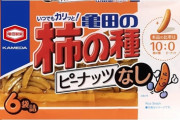 【悲報】「柿の種ピーナッツなし」にピーナッツが混入、亀田製菓が2万8千パック自主回収