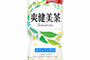 とんでもない爽健美茶が発見される