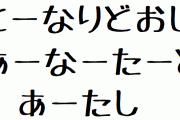とーなりどおし　あーなーたー と あーたし