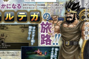 【衝撃】HD-2D版ドラクエⅢ、オルテガのエピソードが追加収録されてしまう