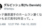 【朗報】ダルビッシュさん、ロッテ藤原を褒める