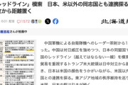 【悲報】高市首相、存立危機事態答弁でアメリカからガチで怒られてた模様