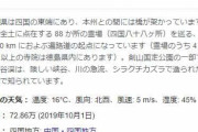 【悲報】徳島県民さん、県外ナンバーに投石やあおり運転をしてしまう・・・　「県内在住」ステッカーまで登場・・・